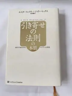 引き寄せの法則の本質