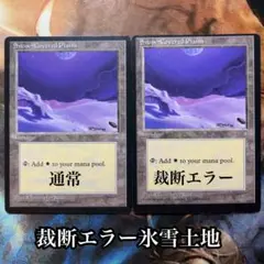 MTG 冠雪の平地 アイスエイジ版 裁断エラー品 2枚 マジックザギャザリング