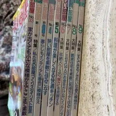 美しい部屋　9冊セット　 希少　主婦と生活社　リフォーム　インテリア