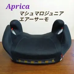 Aprica アップリカ　マシュマロジュニアエアーサーモ　ブラック