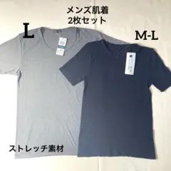 新品 男性　メンズ肌着　2枚セット　ストレッチ素材　綿混　Tシャツ　匿名配送