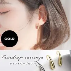 可愛い ゴールド 普段使い 涙型 ピアス ティアドロップ 韓国 アクセ