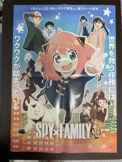 スパイファミリー ポスター