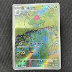 フシギソウ AR SV2a ポケモンカード151 167/165