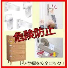 ■ドア 扉 ロック 安全対策 ベビーガード チャイルドロック0108
