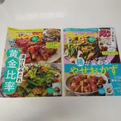 オレンジページ　２冊まとめ売り
