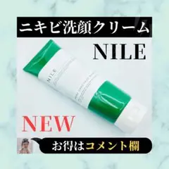 ⭐新品⭐ Nile 濃密泡洗顔 ニキビ 毛穴 医薬部外品 クリーム洗顔 150g