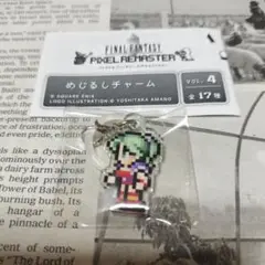 FF ピクセルリマスター めじるしチャーム ティナ