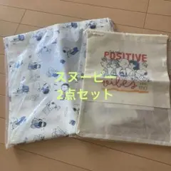 【非売品】[新品未開封]スヌーピー トートバッグ&中身が見える巾着袋