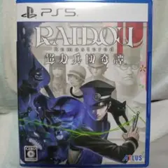 【PS5】ライドウ超兵力団奇譚