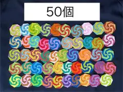 折り紙　ミニキャンディ　50個