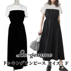 【タグ付き未使用】La-gemme ドッキング ワンピース 黒 Ｆ Aライン