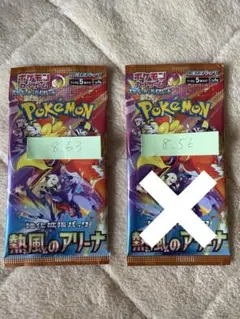 ポケモンカード　熱風のアリーナ　1パック