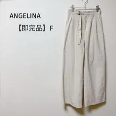 【即完品】アンジェリーナ　ワイドパンツ　タック　リネン混　ナチュラル　ベージュF