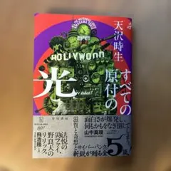 すべての原付の光