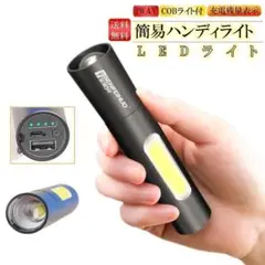 ハンディライト LED 充電式 ハンドライト 手持ちライト 作業灯