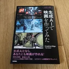 生成AIで映画を作ってみた