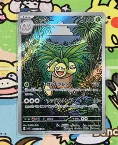 ナッシーAR