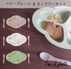 【新品】liendefamilleベビー用食器セット　グリーン