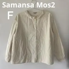 Samansa Mos2 アイボリー コットンシャツ レース襟 レースカフス 綿