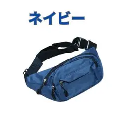 【4ポケット】新品未使用 3WAYボディバッグ 撥水加工 前後掛け/ウエスト対応