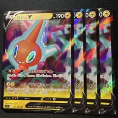 ロトムv 4枚