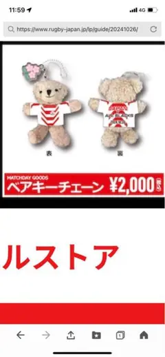 日本代表クママスコット（オールブラックス戦）