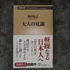 大人の見識