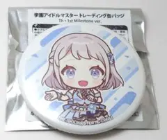 学マス　葛城リーリヤ　缶バッジ　1stMilestone