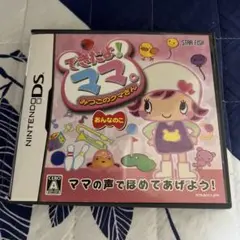 ＤＳ　できたよ!ママ。 みつごのクマさん おんなのこ