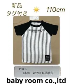新品 ストライプT 【110】