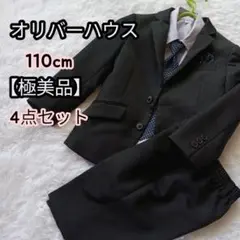 ✩極美品✩ オリバーハウス フォーマル スーツ キッズ 男の子 ブラック 110