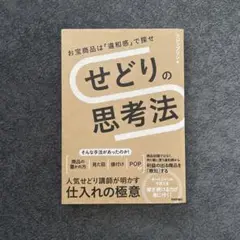せどりの思考法 お宝商品は「違和感」で探せ