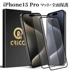 iPhone15 Pro 反射防止 アンチグレア強化ガラスフィルム マット