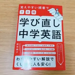覚えやすい順番で【7日間】学び直し中学英語