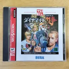 ダイナマイト刑事 セガサターン