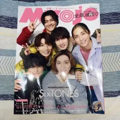Myojo 2021年2月号(付録一部抜けあり)