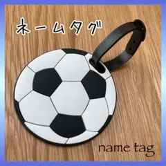 【新品未使用】サッカーボール型　ネームタグ　キーホルダー