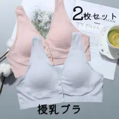 マタニティ 授乳ブラ Mサイズ 2枚セット 産後 ピンク グレー ソフト素材