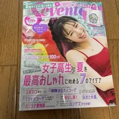 Seventeen 2019年7月号　横田真悠　知念侑李　付録なし