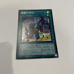 鉄獣の撃鉄 ホロ仕様遊戯王