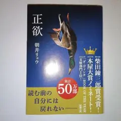 【小説】『正欲』朝井リョウ