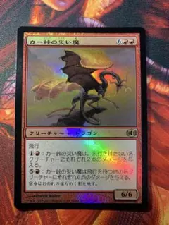 MTG カー峠の災い魔 foil日本語 FUT