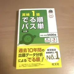 英検一級 でる順 パス単