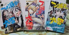 一ノ瀬家の大罪 全巻セット 1-3