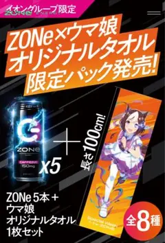 ウマ娘ZONE 完全制覇 コンプリートセット 新品未開封 ゲート ポスター 付き Amazon.co.jp: 【Amazon.co.jp限定】 ZONe TOUGHNESS Ver.1.0.0
