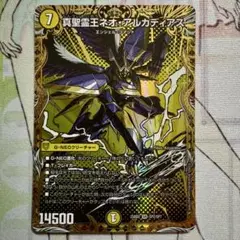 デュエマ シークレットサーガパック 真聖霊王ネオ・アルカディアス