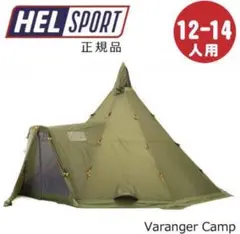 定価22万円　ヘルスポート バランゲルキャンプ ワンポールテント