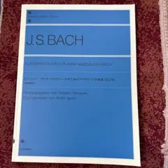 J.S.バッハ　アンナ・マグダレーナのためのクラヴィーア小曲集　装飾音奏法付
