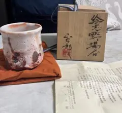 表情豊か！！林正太郎　絵志野徳利 m85737840053_1.jpg?1654232006
